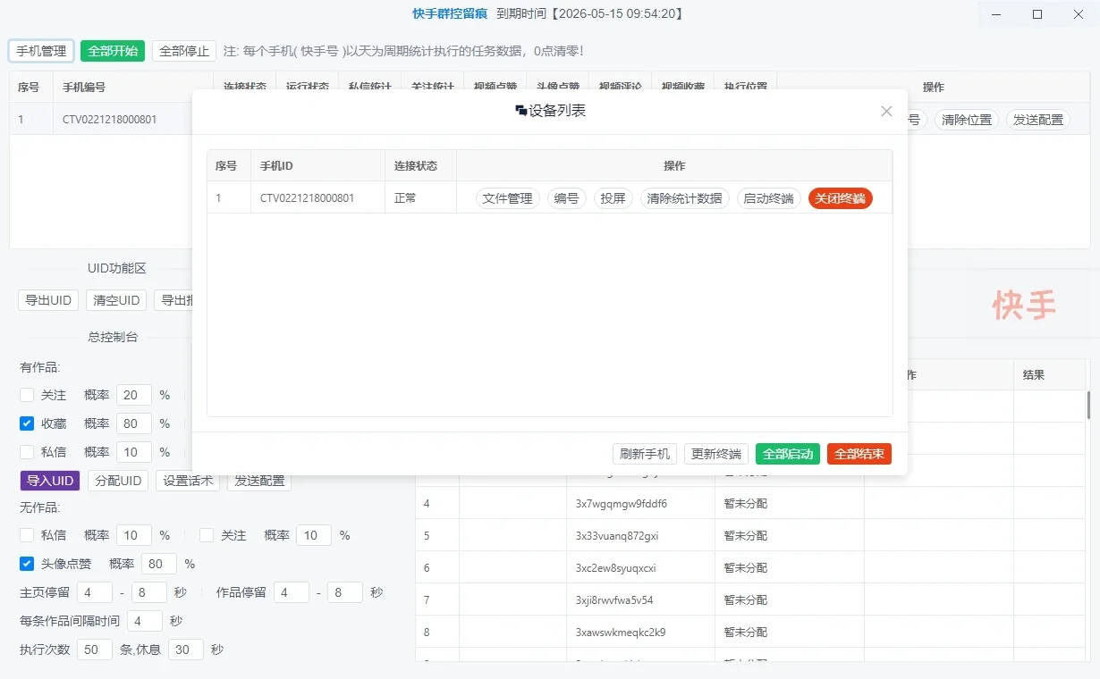 快手群控留痕自动化引流(正版自动更新)-电脑批量群控多台手机进行快手自动化截留操作详情图片