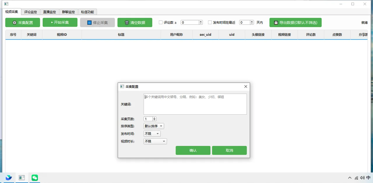 鹰眼免ck免登陆抖音视频、评论区批量采集、直播间粉丝群24小时监控，批量私信关注点赞详情图片