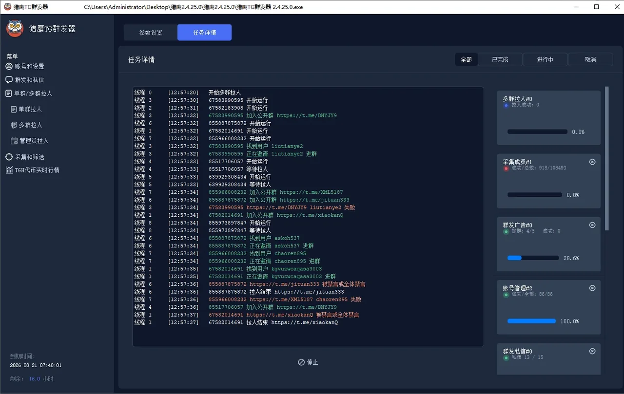 TG群发器(正版)-稳定防封的Telegram电报群发协议软件详情图片
