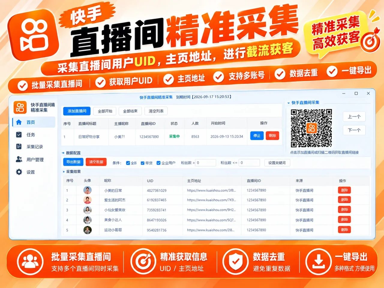 快手直播间精准获客|直播间用户采集工具|采集用户UID、主页地址|截流获客商品展示