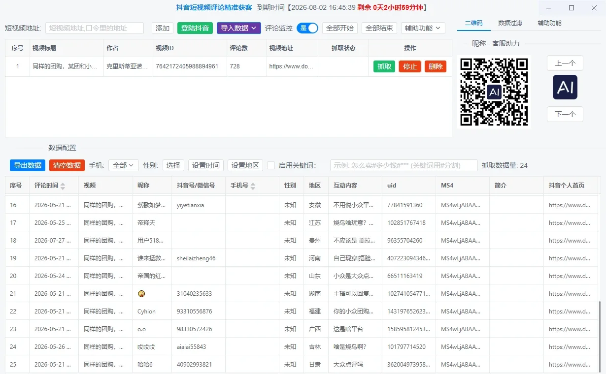 爆客AI拓客系统：抖音、小红书、快手全平台智能获客软件详情图片