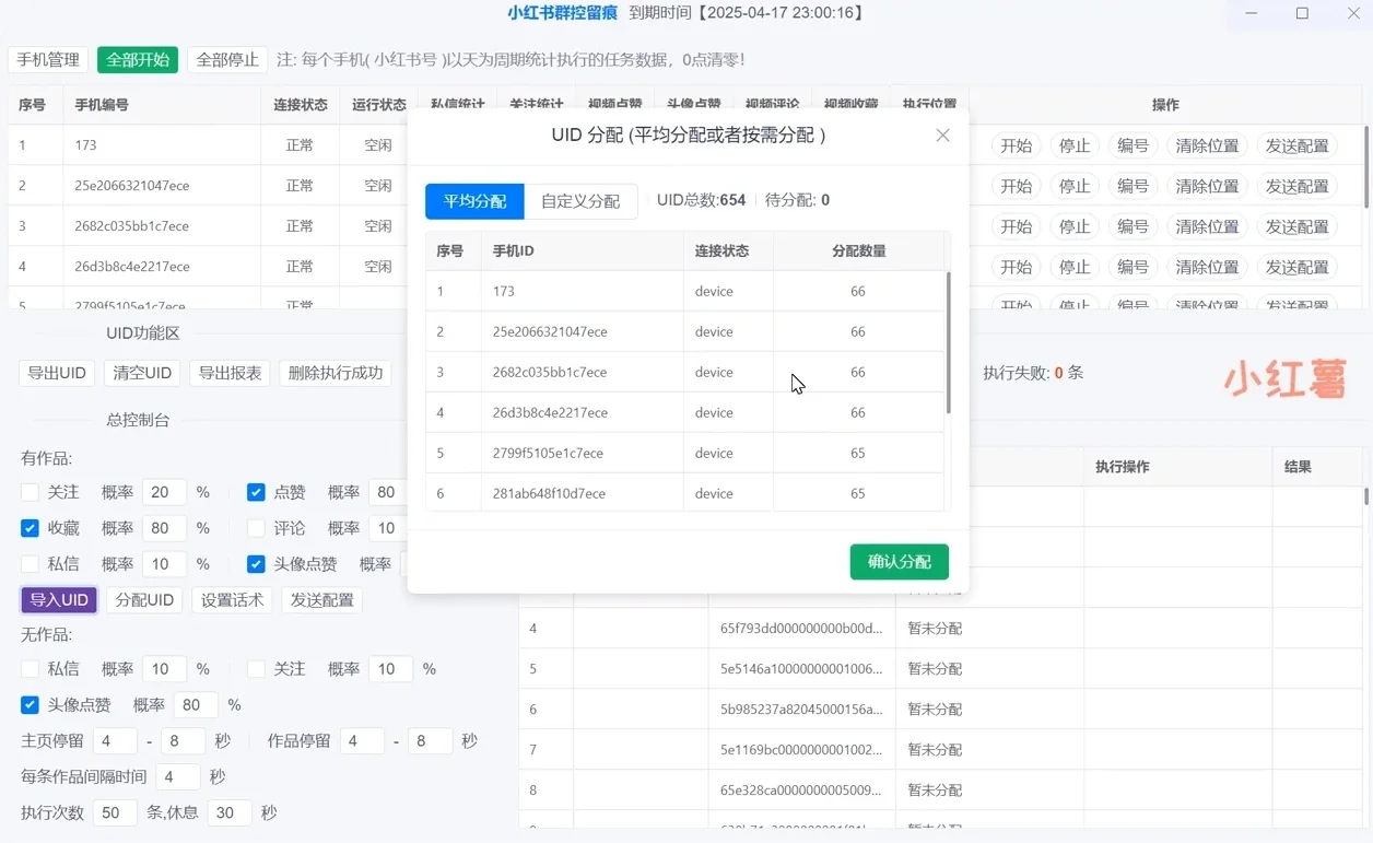 小红书群控留痕自动化引流(正版自动更新)-电脑批量群控多台手机进行小红书自动化截留操作详情图片