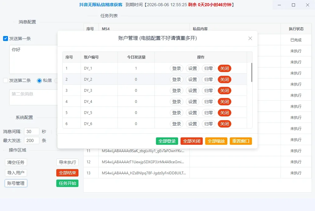 抖音无限私信软件|抖音私信获客|用户批量导入|多账号运营工具详情图片