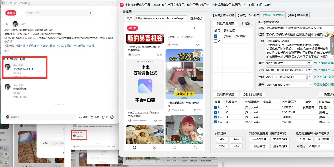 小红书AI矩阵克隆发布工具(正版自动更新)-最方便好用的笔记批量克隆搬运/指纹防封环境/AI改写批量发布工具详情图片