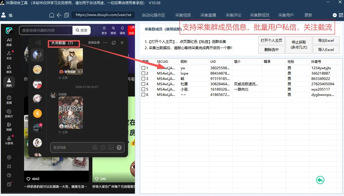 抖音综合引流工具(正版自动更新)-集评论区采集截留|直播间采集|监控新评论|关注|评论|私信|点赞|截留养号为一体的抖音综合获客工具详情图片