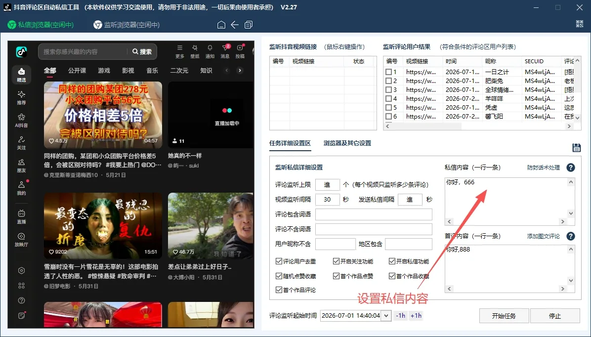 抖音评论区自动私信工具(正版自动更新)|自动回复评论|自动首评|关注|点赞|收藏详情图片
