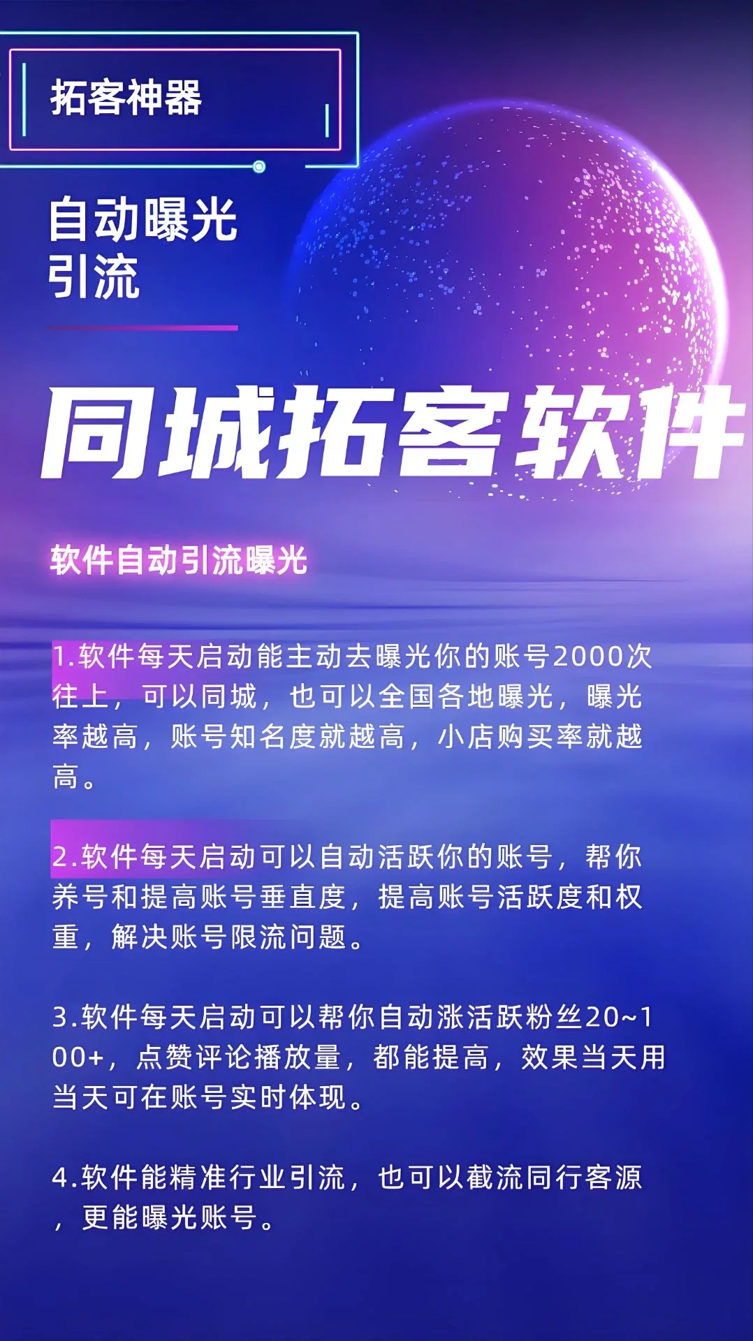 拓客精灵(正版)-安卓手机专用脚本|支持抖音/快手/小红书/微信等30+主流平台的精准获客拓客短视频全自动精准客源快截流获客系统私信系统详情图片