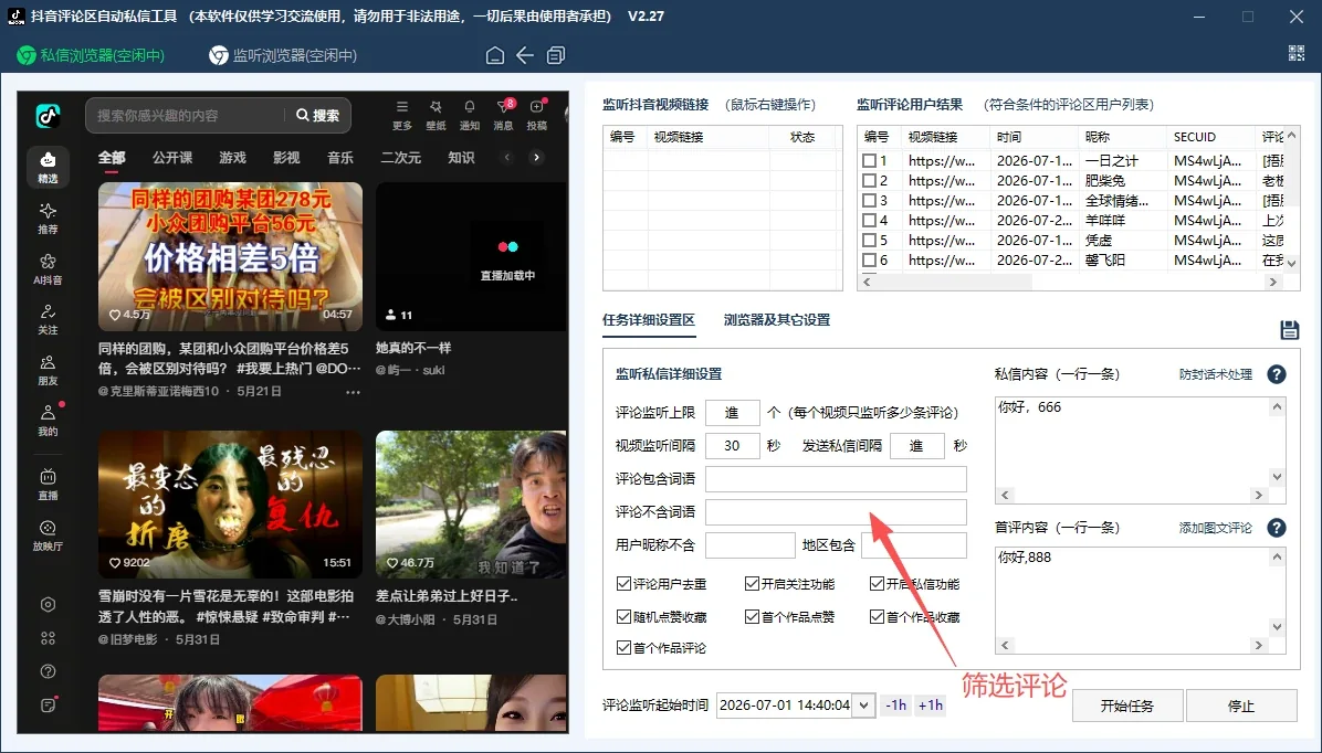 抖音评论区自动私信工具(正版自动更新)|自动回复评论|自动首评|关注|点赞|收藏详情图片