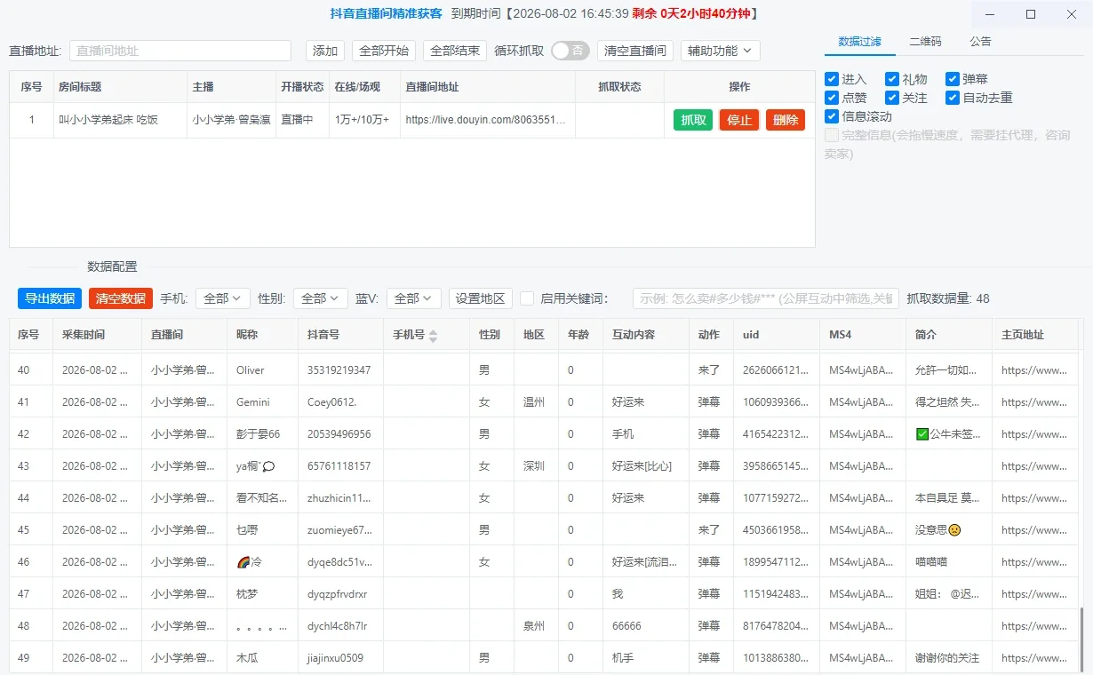 爆客AI拓客系统：抖音、小红书、快手全平台智能获客软件详情图片