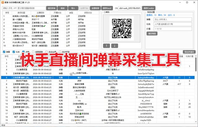 快手直播间弹幕采集工具 采集礼物、弹幕、互动信息截流获客工具商品图