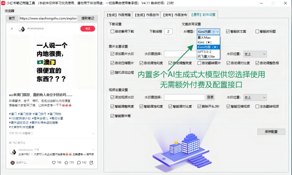 小红书笔记全自动克隆矩阵系统-批量矩阵克隆|AI一键改写|批量养号|独立防封IP|批量矩阵|商品图片批量去重发布最方便好用的多账号视频图文批量克隆搬运/指纹防封环境详情图片