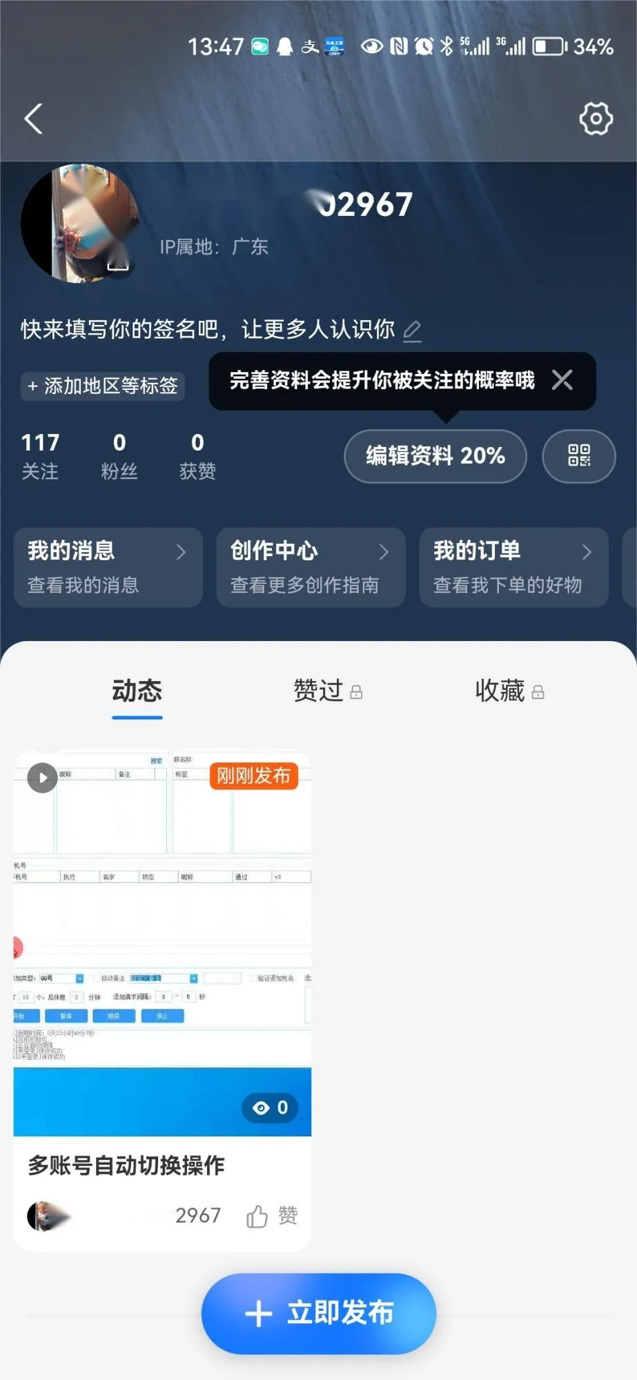 支付宝短视频批量发布3.0(协议软件)详情图片