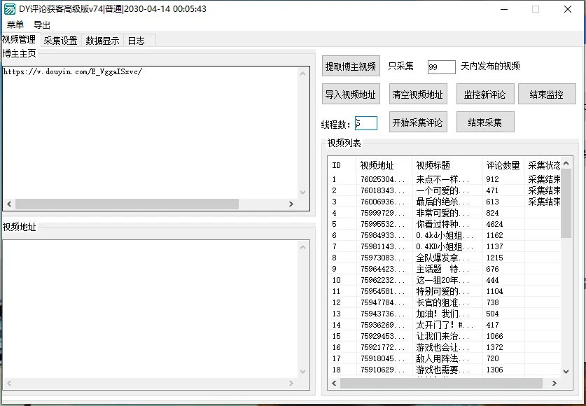 抖音视频评论实时监控采集获客软件 无需登录精准筛客高效引流工具详情图片