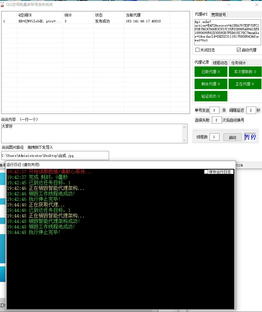 QQ空间批量多账号发布说说详情图片