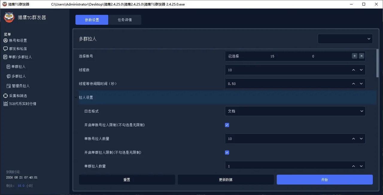 TG群发器(正版)-稳定防封的Telegram电报群发协议软件详情图片