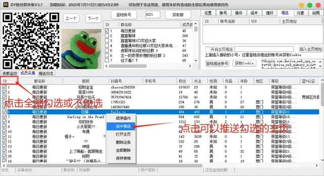 抖音粉丝群采集监控软件-采集群成员实时监控新入群成员并自动关注点赞等自动化引流操作商品图