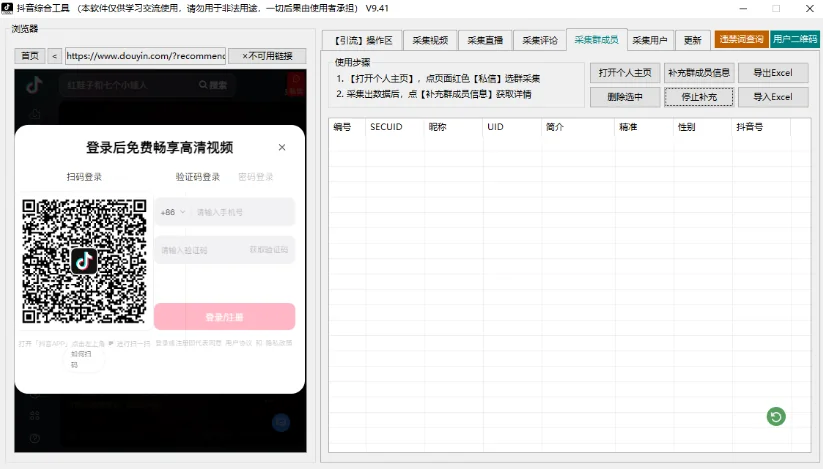 抖音综合引流工具-集采集关注评论私信点赞、赠直播采集和私信工具详情图片