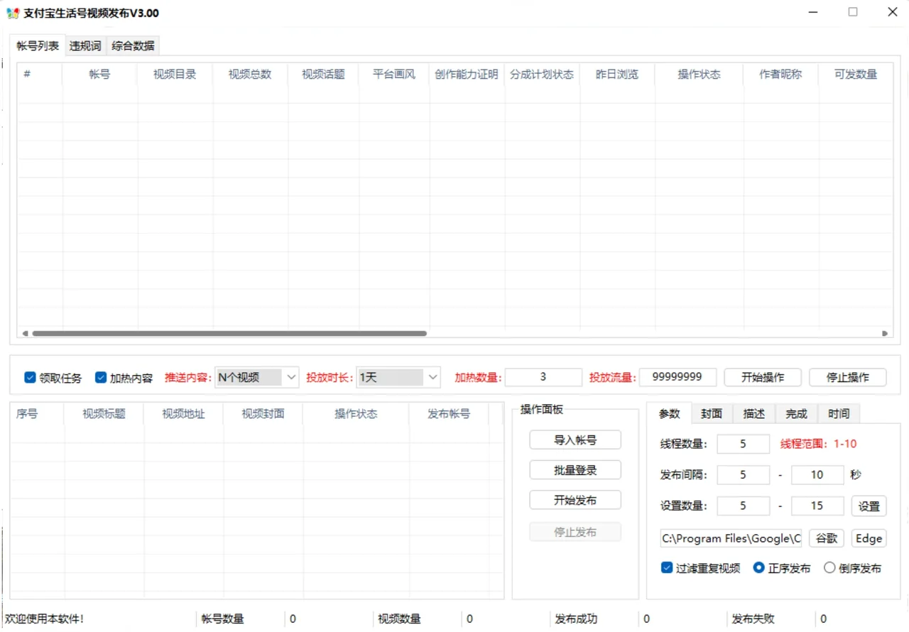 支付宝短视频批量发布3.0(协议软件)详情图片
