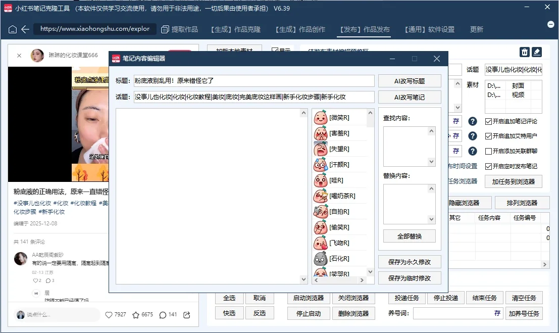 小红书AI矩阵克隆发布工具(正版自动更新)-最方便好用的笔记批量克隆搬运/指纹防封环境/AI改写批量发布工具详情图片