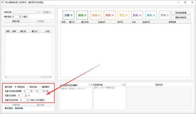Tiktok群控私信（IX指纹浏览器多开账号无限私信）【可出原包源码】商品图