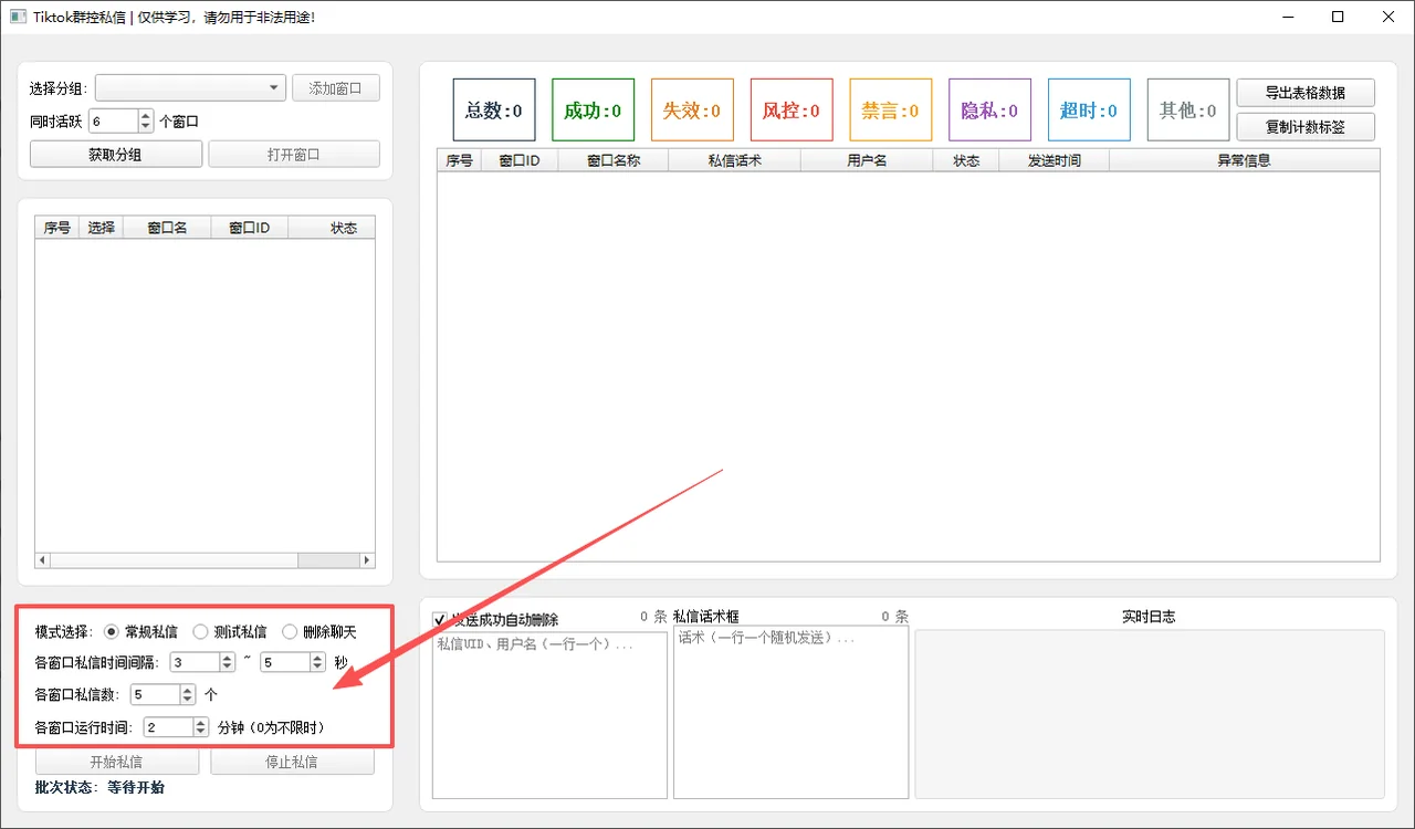 Tiktok群控私信（IX指纹浏览器多开账号无限私信）【可出原包源码】商品展示