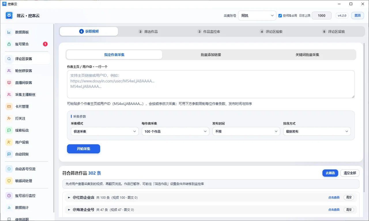 抖音醒云·挖客云· (不限账号绑定) 支持评论监控 粉丝群采集 直播弹幕采集 协议私信卡片 表情触达详情图片