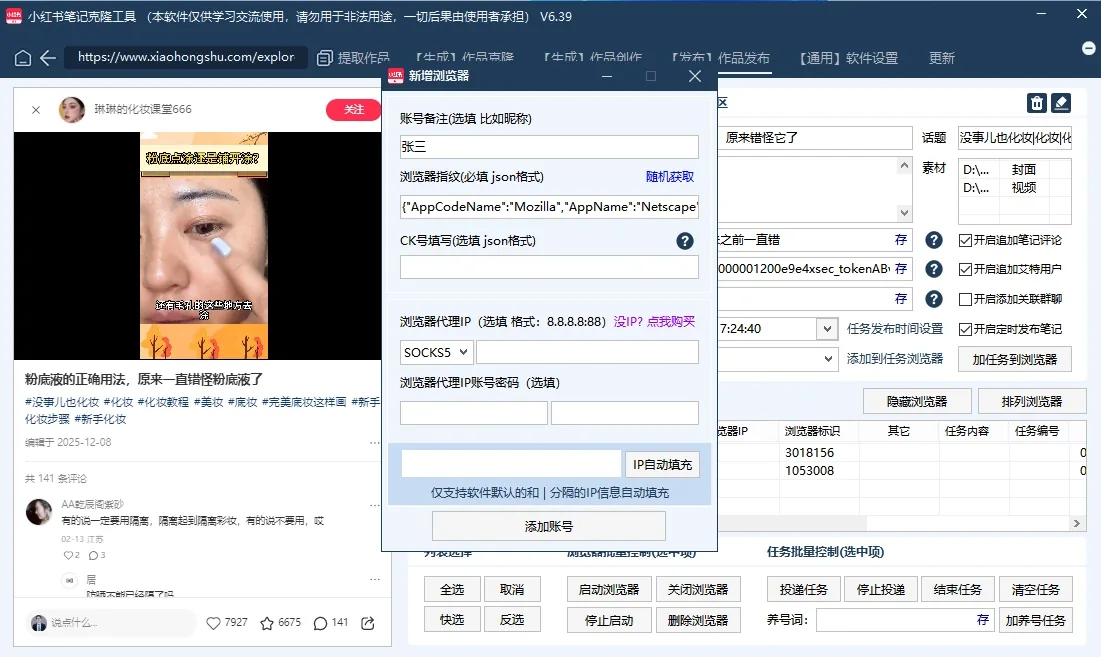 小红书AI矩阵克隆发布工具(正版自动更新)-最方便好用的笔记批量克隆搬运/指纹防封环境/AI改写批量发布工具详情图片