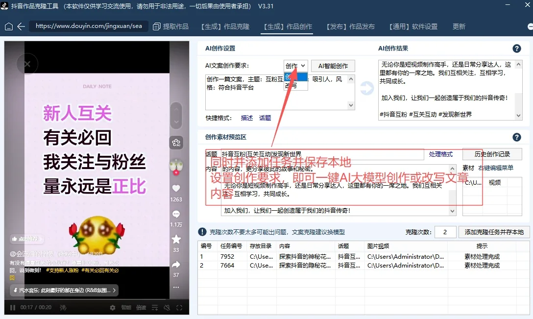 抖音AI矩阵克隆发布工具(正版自动更新)-AI智能一键改写/最方便好用的多账号视频图文批量克隆搬运/指纹防封环境详情图片