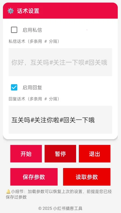 小红书评论区引流撬客详情图片