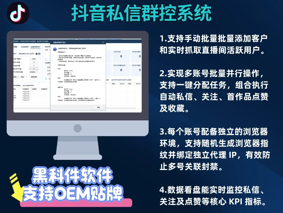 抖音群控私信系统-多账号批量私信|关注|点赞|收藏-群控系统(正版自动更新)商品展示