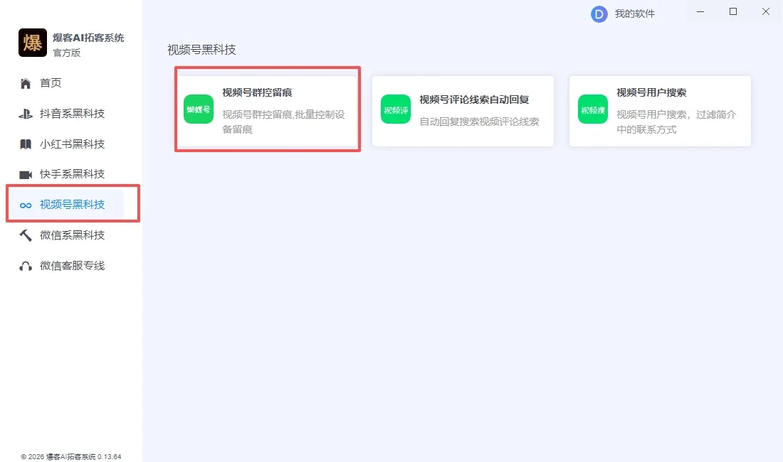 视频号群控留痕自动化引流(正版自动更新)-电脑批量群控多台手机进行视频号自动化截留操作详情图片