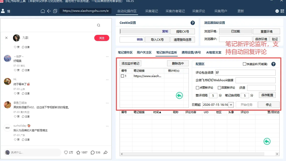 小红书综合引流工具(正版自动更新)-集采集|监控|关注|评论|点赞|截留养号为一体的小红书综合营销获客工具详情图片