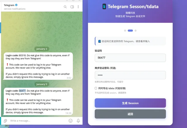 Telegram账号手动生成Session协议/tdata直登包程序(免费)商品图