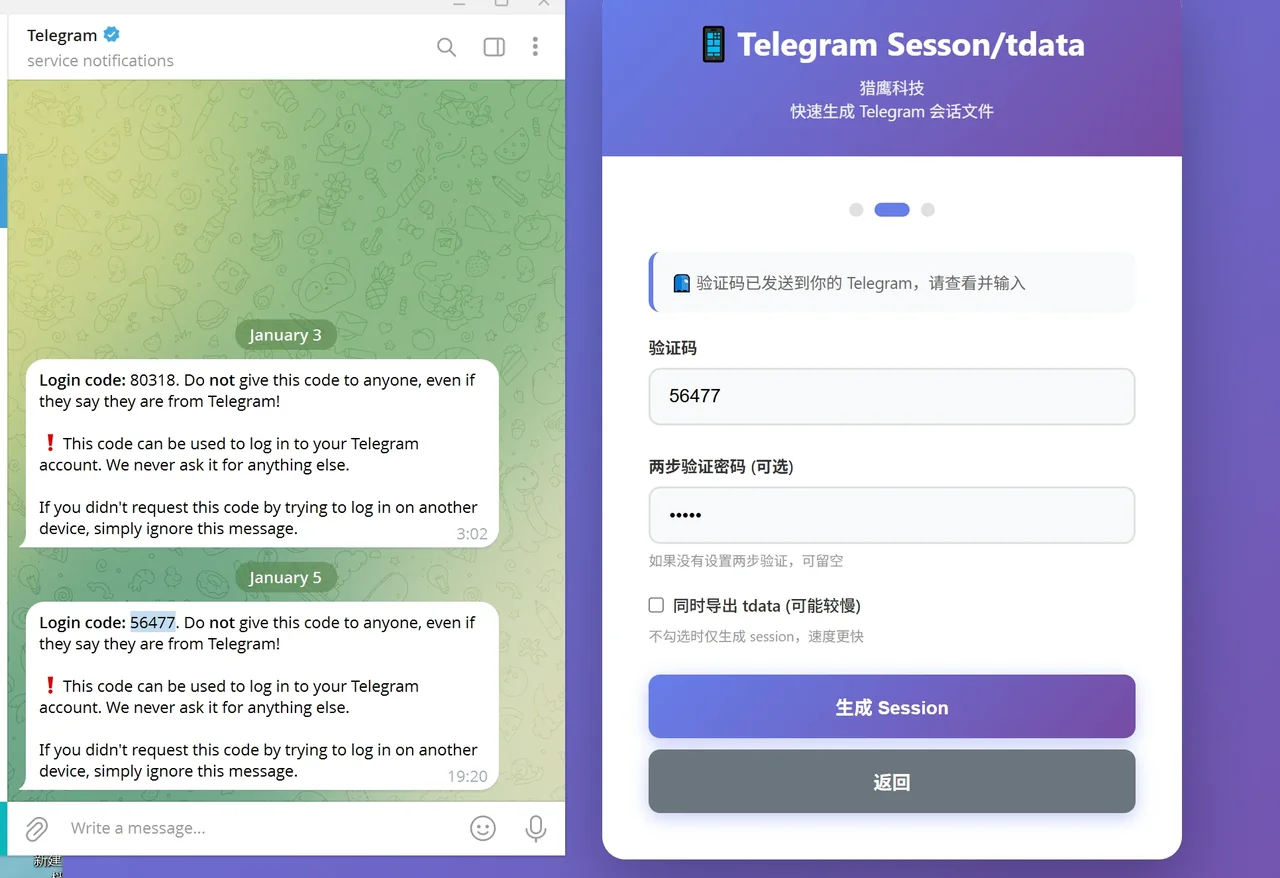 Telegram账号手动生成Session协议/tdata直登包程序(免费)商品展示