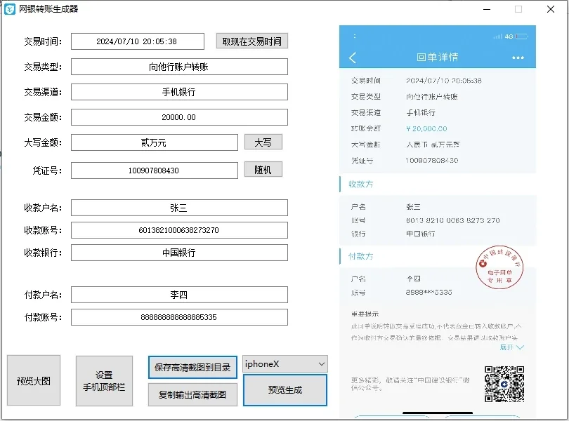 P图转账生成器-支持银行/支付宝/微信/短信对话转账界面高清生成详情图片