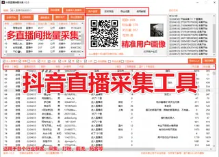 【新品】抖音直播间实时采集 自动私信、采集礼物、弹幕、互动信息、自动备份导出的截流获客工具