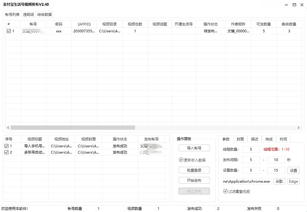 支付宝短视频批量发布3.0(协议软件)详情图片