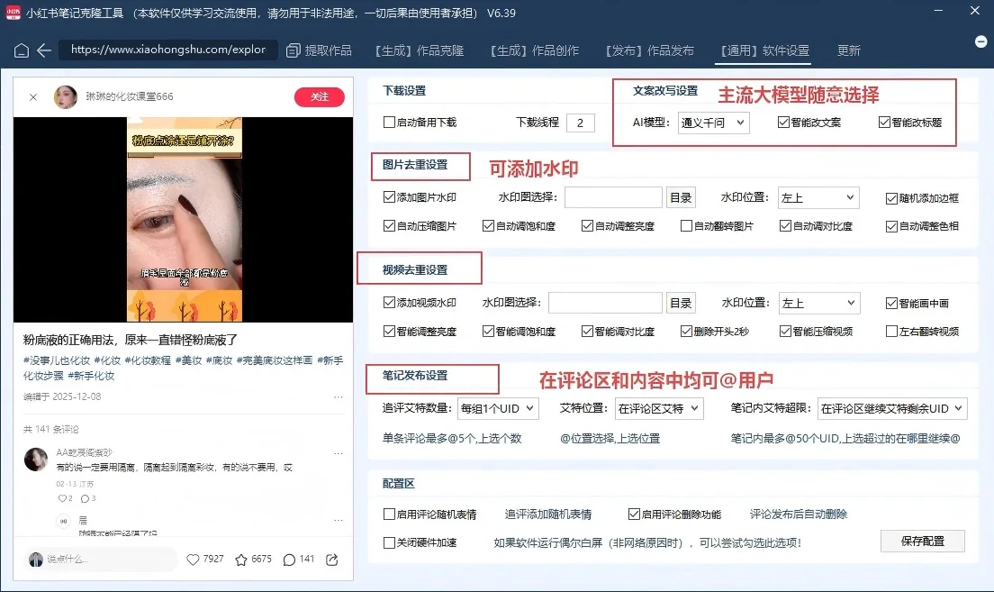 小红书AI矩阵克隆发布工具(正版自动更新)-最方便好用的笔记批量克隆搬运/指纹防封环境/AI改写批量发布工具详情图片