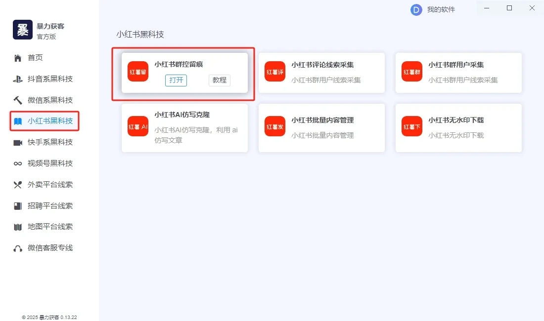 小红书群控留痕自动化引流(正版自动更新)-电脑批量群控多台手机进行小红书自动化截留操作详情图片
