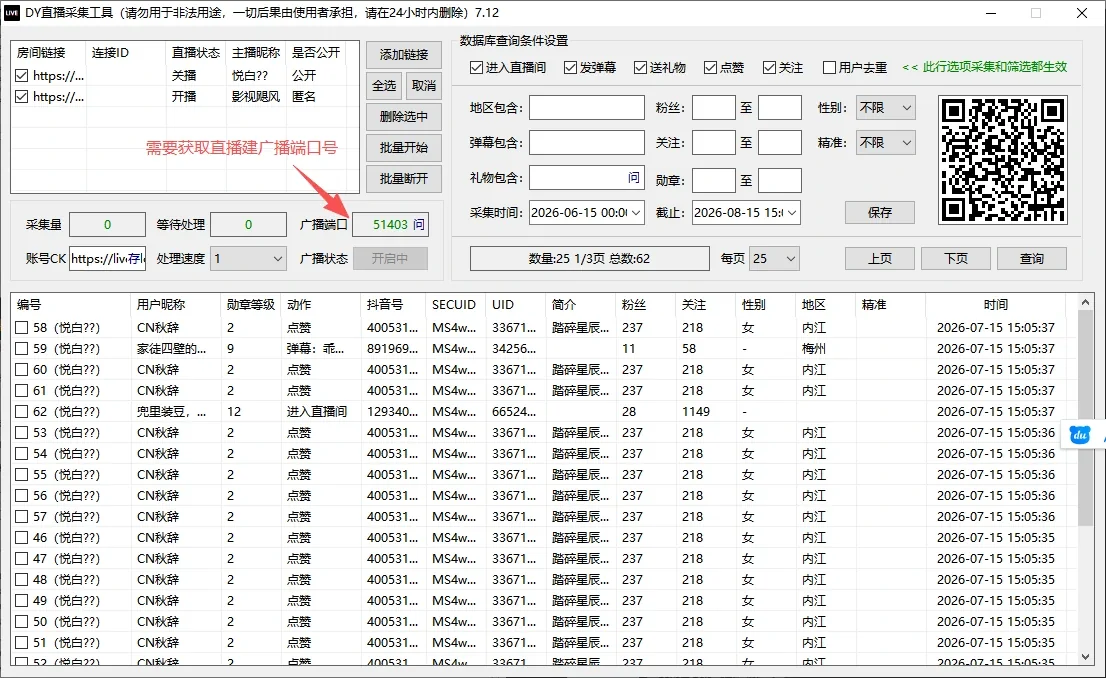 抖音群控私信系统-多账号批量私信|关注|点赞|收藏-群控系统(正版自动更新)详情图片
