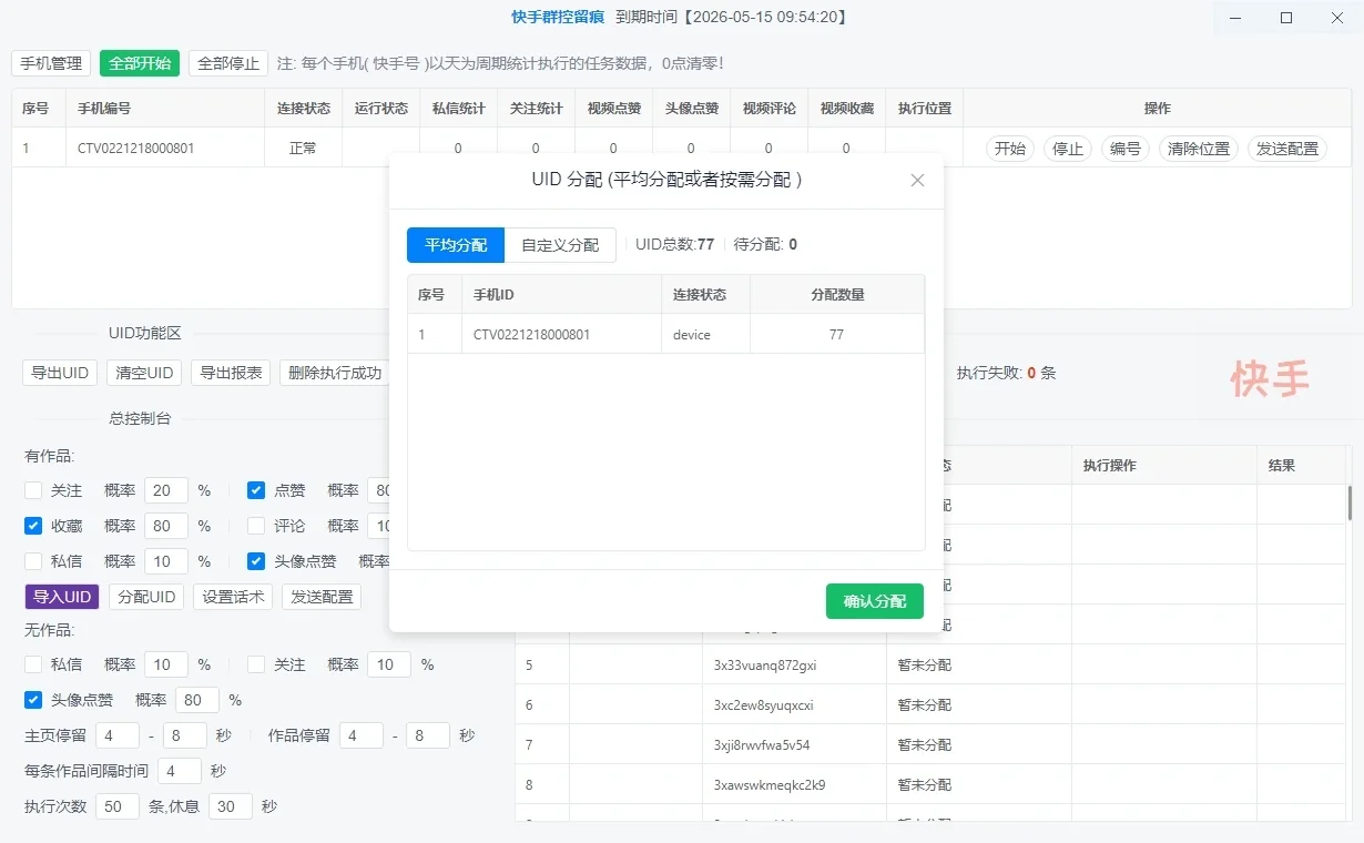 快手群控留痕自动化引流(正版自动更新)-电脑批量群控多台手机进行快手自动化截留操作详情图片