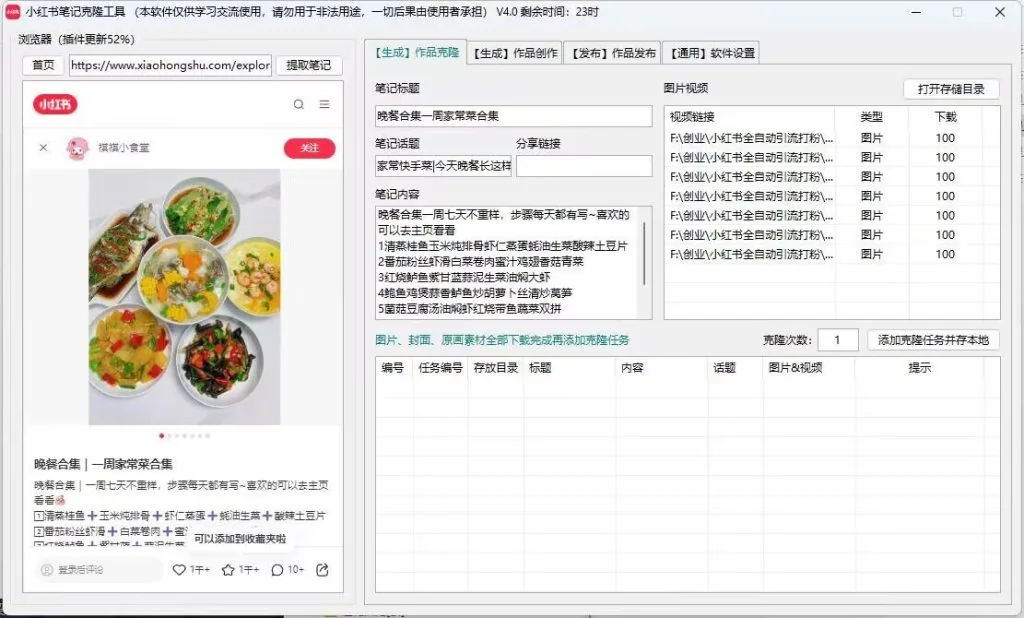 小红书笔记全自动克隆矩阵系统-批量矩阵克隆|AI一键改写|批量养号|独立防封IP|批量矩阵|商品图片批量去重发布最方便好用的多账号视频图文批量克隆搬运/指纹防封环境详情图片