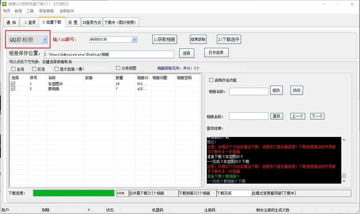 QQ相册批量下载-导入指定QQ号即可下载相册图片详情图片