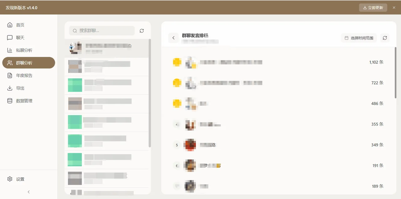 微信聊天记录导出分析工具详情图片