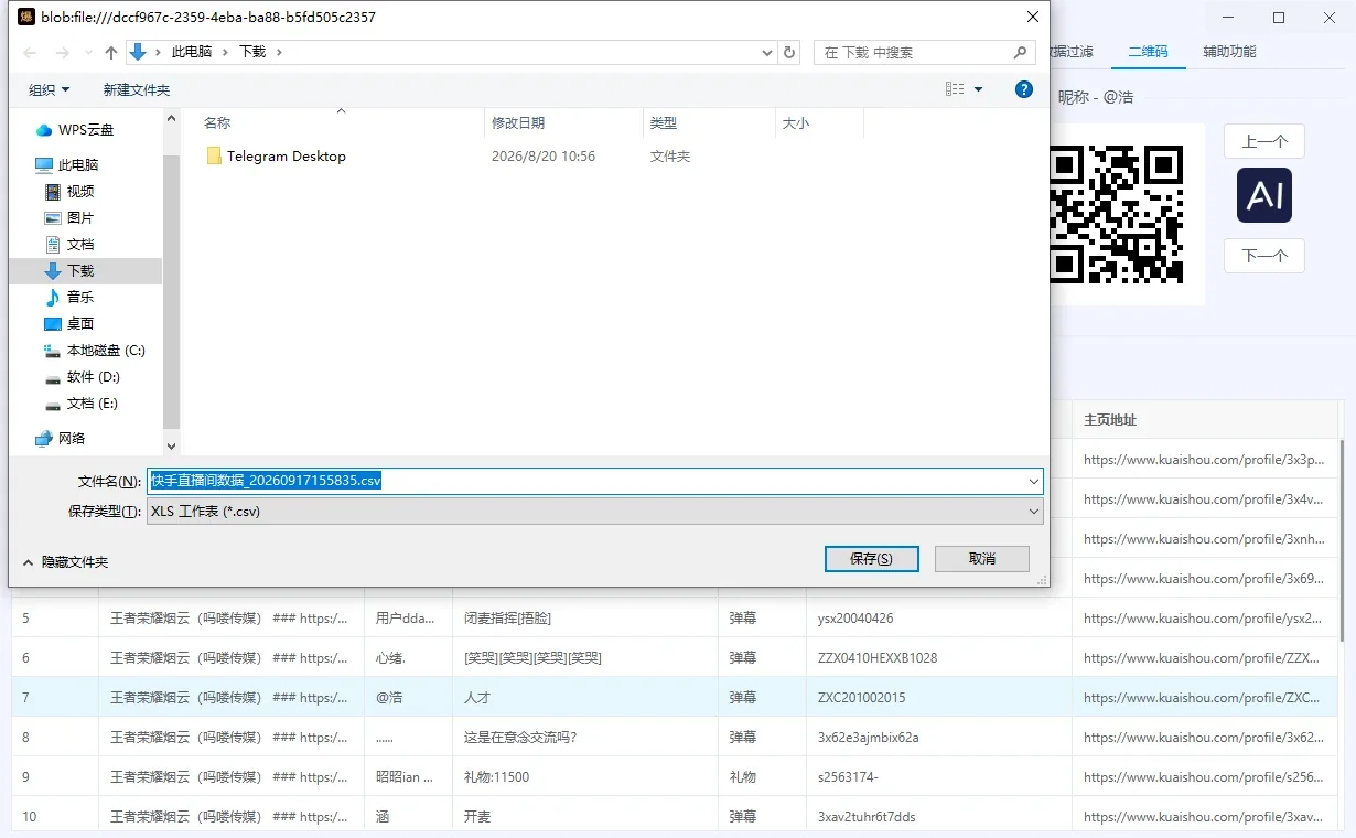 快手直播间精准获客|直播间用户采集工具|采集用户UID、主页地址|截流获客详情图片