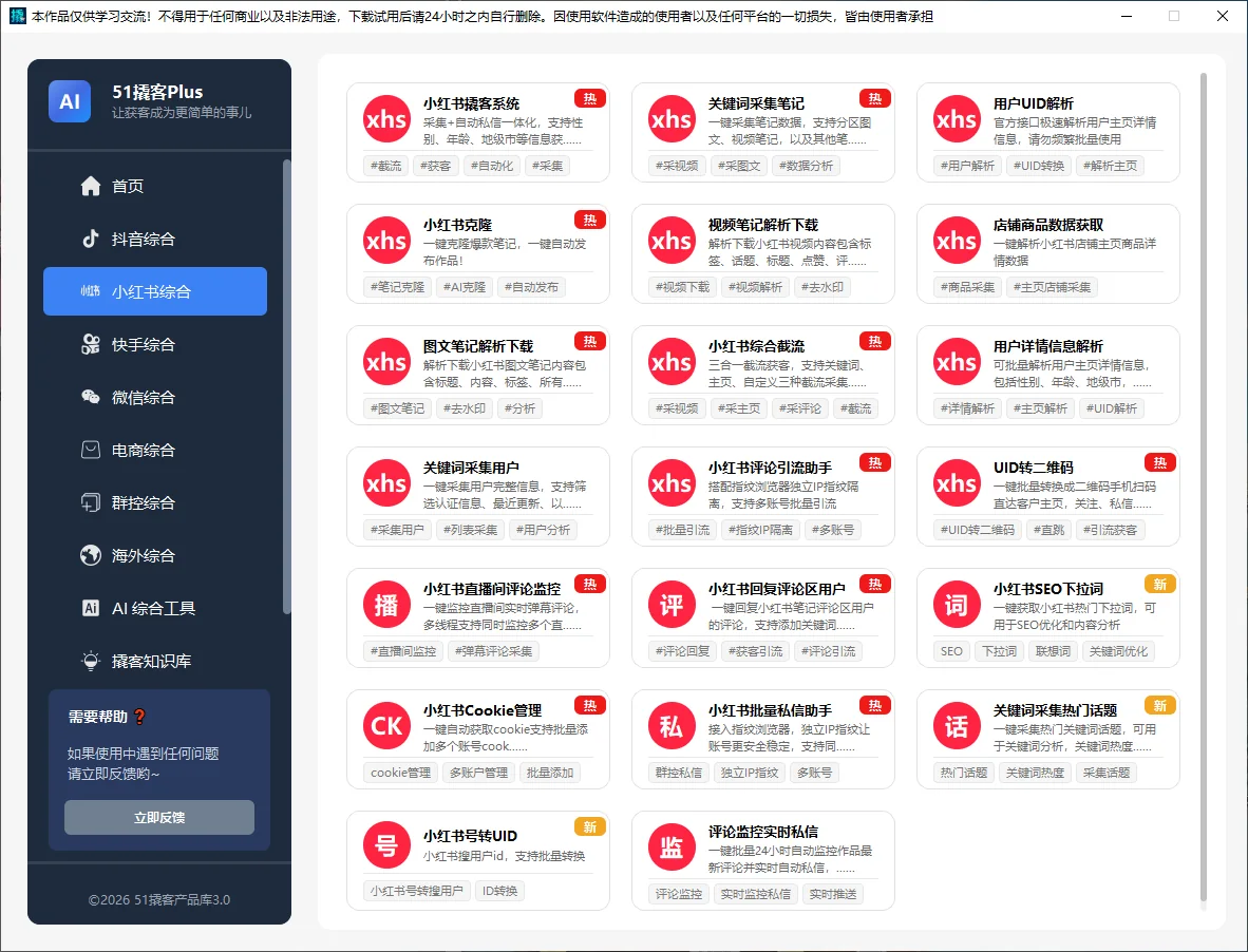 51撬客Plus【产品库3.0】电脑版——可贴牌详情图片
