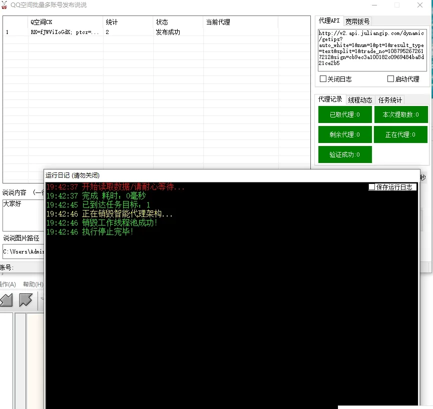 QQ空间批量多账号发布说说详情图片