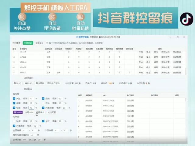 抖音群控留痕自动化引流(正版自动更新)-电脑批量群控多台手机进行抖音自动化截留操作商品图
