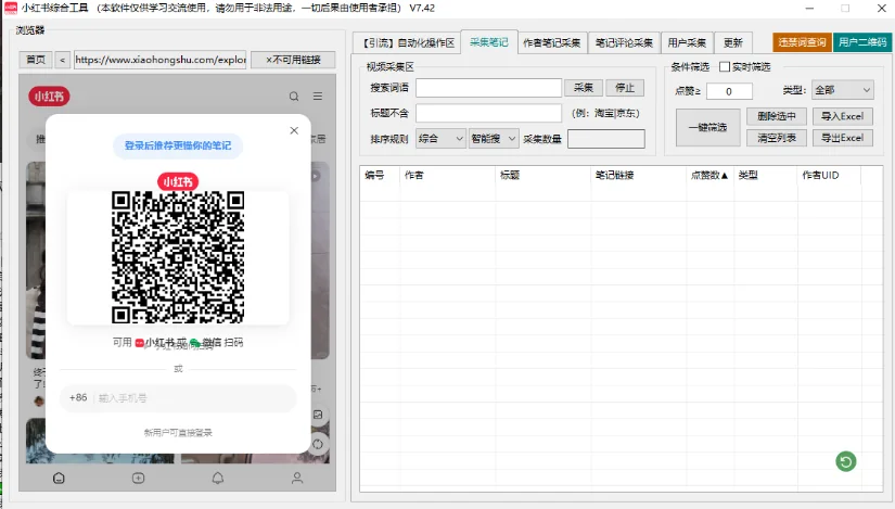 小红薯综合工具-评论采集-监听评论-UID关注-评论-点赞详情图片