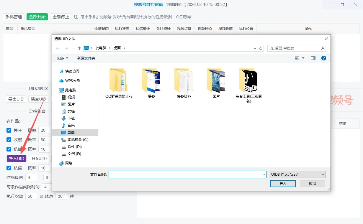视频号群控留痕自动化引流(正版自动更新)-电脑批量群控多台手机进行视频号自动化截留操作详情图片